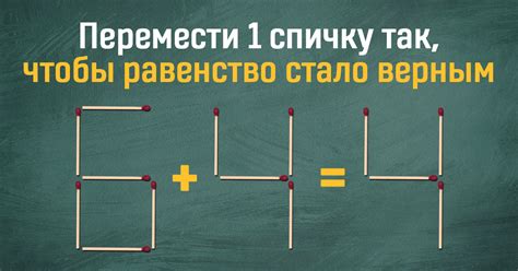 Логические задачи со спичками: решения и интересные головоломки
