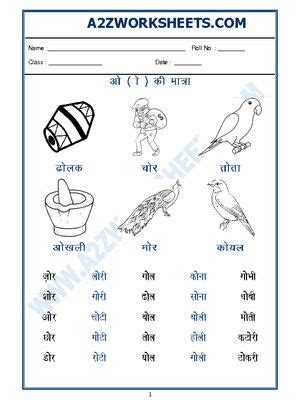 Worksheet of Hindi Worksheet o ki matra ओ क मतर Hindi Matras Hindi vowels Hindi
