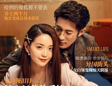 Witty Love Life Is Set Jin Wenxin Plays The Secretary And Ji