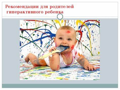 Диета гиперактивного ребенка Презентация к докладу "Гиперактивные дети диагноз или особенности развития" Презентация к докладу "Гиперактивные дети диагноз или особенности развития" Диета гиперактивного ребенка