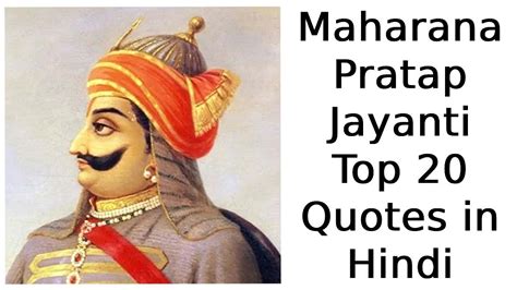 महाराणा प्रताप के टॉप 20 कोट्स Maharana Pratap Quotes In Hindi