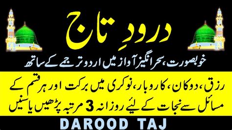 Darood e Taj Best Urdu Text Beautiful Voice درود تاج Darood Taj