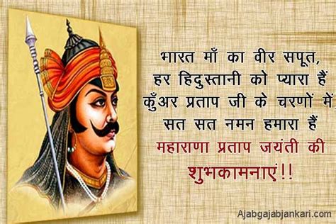 Maharana Pratap Jayanti Wishes In Hindi महाराणा प्रताप जयंती शुभकामना