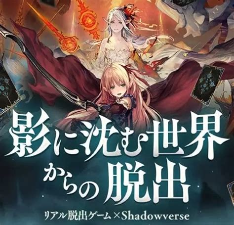 【脱出×シャドバ】リアル脱出ゲームとshadowverseがついにコラボしたぞ！！！ Ds World