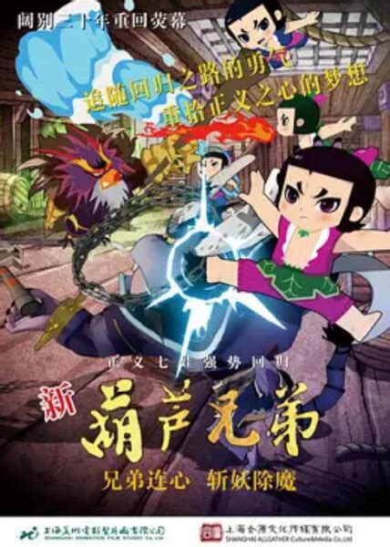 Xin Hulu Xiongdi Anime Planet