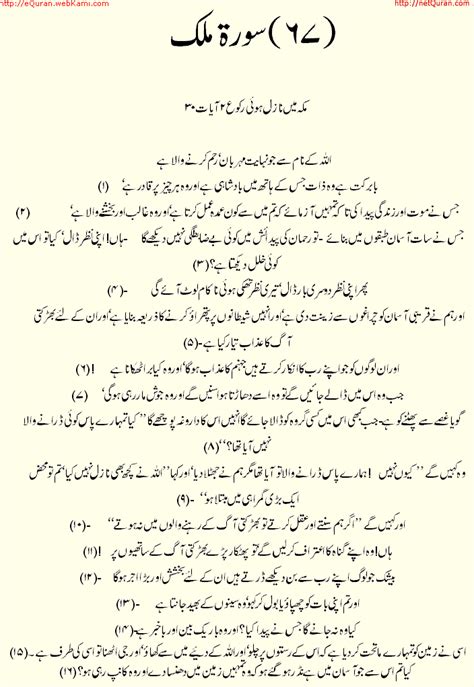 Belajar Surah Mulk Only Urdu Translation Abdulmuqeet Murottal Quran