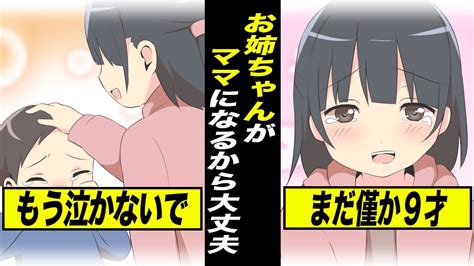 【感動】亡き母親の代わりに「お姉ちゃんがママになる」子どもの成長に父親は涙する【漫画動画】 Youtube