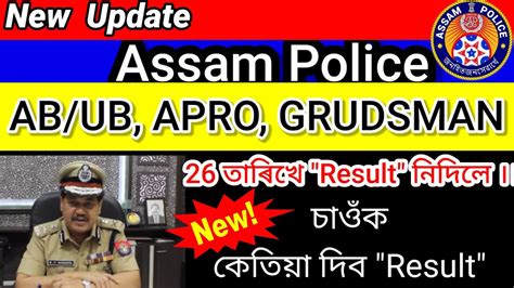 New Update Assam Police Ab Ub Apro Result Youtube