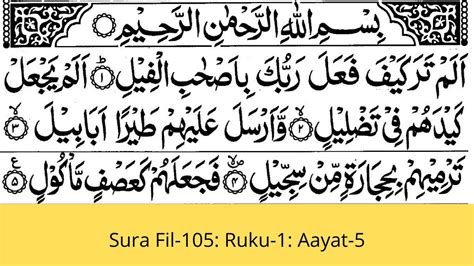 Sura Al Fil Qirat Surah Fil Recitation Surahfil105 Youtube