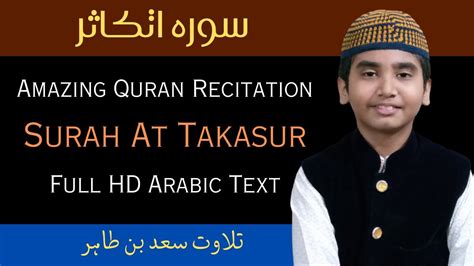 Amazing Quran Recitation Surah At Takasur Full Hd Arabic Text Saad