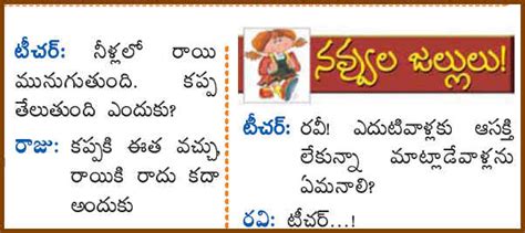 Telugu wife and husband funny jokes is important information accompanied by photo and hd pictures sourced from all websites in the world. TELUGU WEB WORLD: TELUGU KIDS JOKES