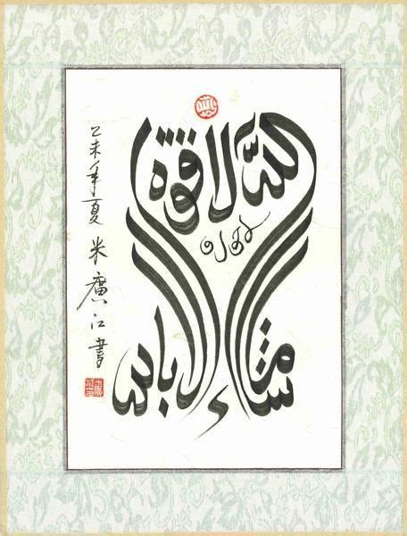 Haji Noor Deen 35 Mashaallah Calligraphy Words Sufi Allah