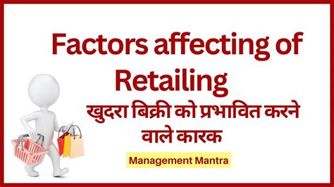 Factors Affecting Retailing Factors Influencing Retailing Factors