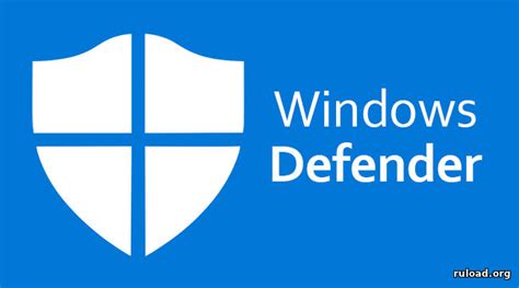 Windows Defender скачать бесплатно Защитник с официального сайта