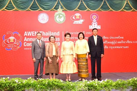 ไทยเป็นเจ้าภาพจัดประชุมเครือข่ายผู้ประกอบการสตรีอาเซียน(AWEN) ครั้งแรกในประเทศไทย - Thailand ...