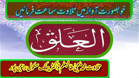 Surah Al Alaq Full By Hafiz Muhammad Yahya With Arabic Text 96