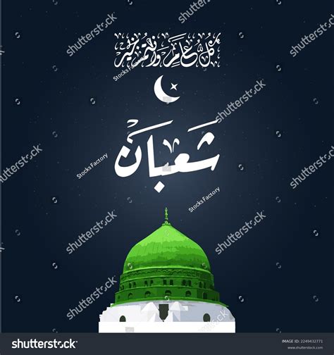 Islamic Month Name Arabic Calligraphy Means Stock Vector Royalty Free