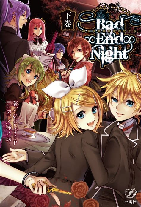 Imagen Bad End Night Novel 2 Vocaloid Wiki Fandom Powered By