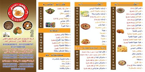 ‫مطعم السني الشيخ زايد Posts 6 October City Menu Prices