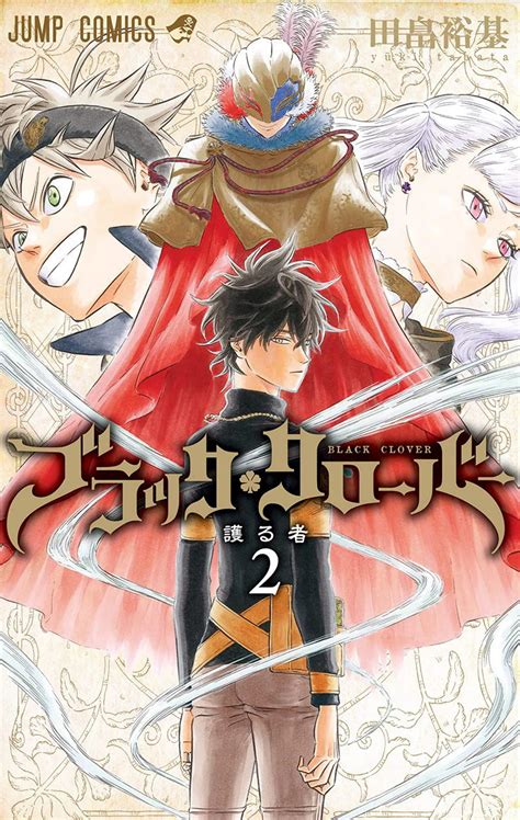 Manga Cover Of Black Clover Volume 02 Those Who Protect Anime Echii