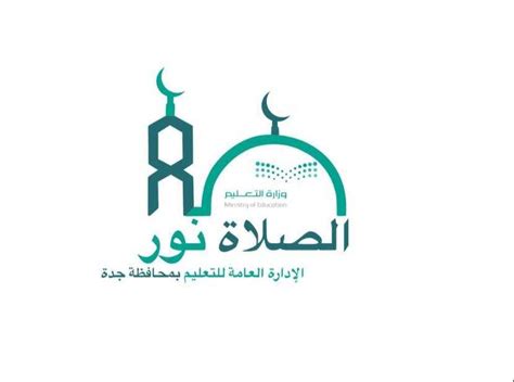 بعد طلوع الشمس إلى أن ترتفع قيد رمح. مدارس الأندلس الأهلية | تفعيل حملة الصلاة نور