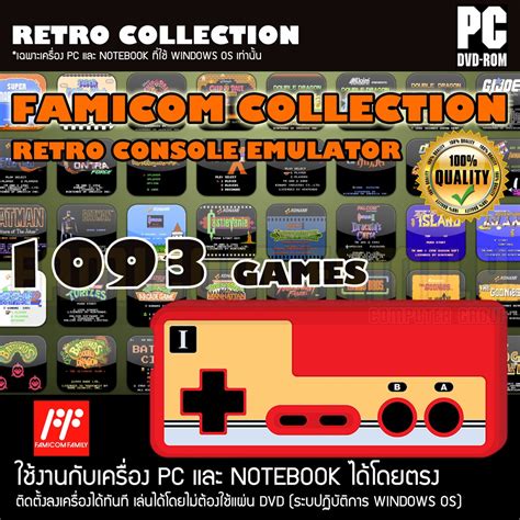 Famicom Collection 1093 In 1 แผ่น Emulator รวมเกม Famicom สำหรับ
