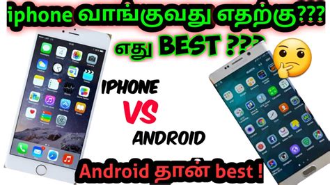 Iphone Vs Android Advantages And Disadvantages In Tamil Iphone வாங்குவது எதற்கு Youtube