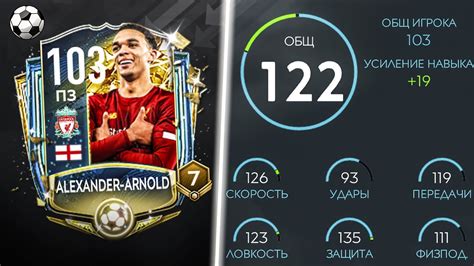 Alexander isak (real sociedad) e allie long (ol reign) foram os grandes vencedores do torneio kick covid fifa20. ОБЗОР ALEXANDER ARNOLD 103 OVR "UTOTS" | FIFA MOBILE 20 ...