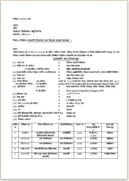 20 job application cv in bd curriculum vitae zerogravityinflatables us. Bangla CV template for Govt Job | Freelance full-stack ...