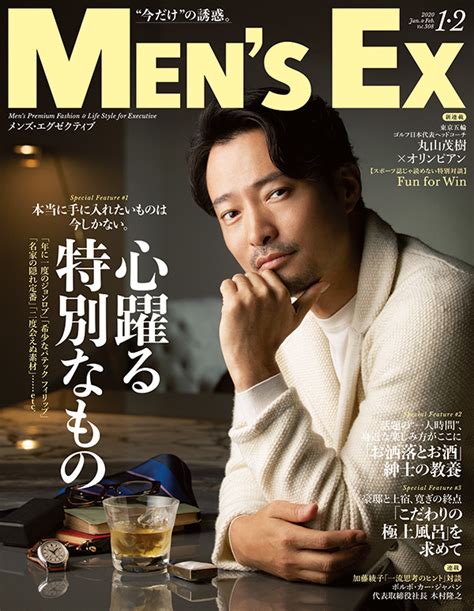 2020年1・2月号 Mens Ex Online