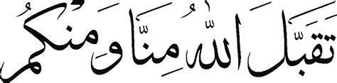 Simak taqabbalallahu minna wa minkum in arabic terbaru. Gratisdesain.blogspot.com | Cikandi Grafika - 0888-1623 ...