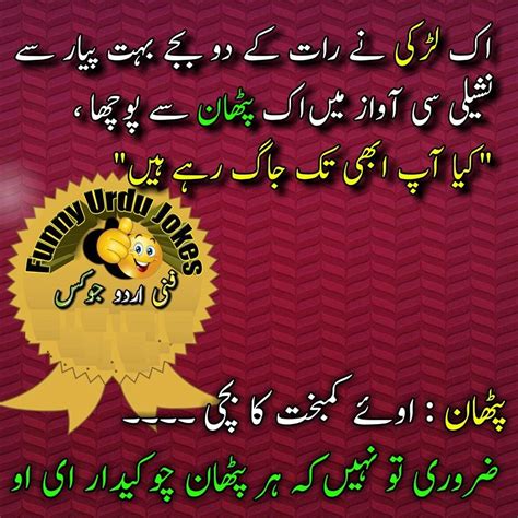 Pathan Jokes In Urdu Latifay2016 Urdu Latifay