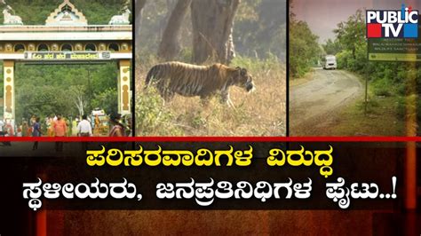 Environmentalists Want Govt To Announce Male Mahadeshwara Hills As