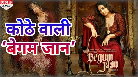 film ‘begum jaan में vidya balan का नया poster release youtube