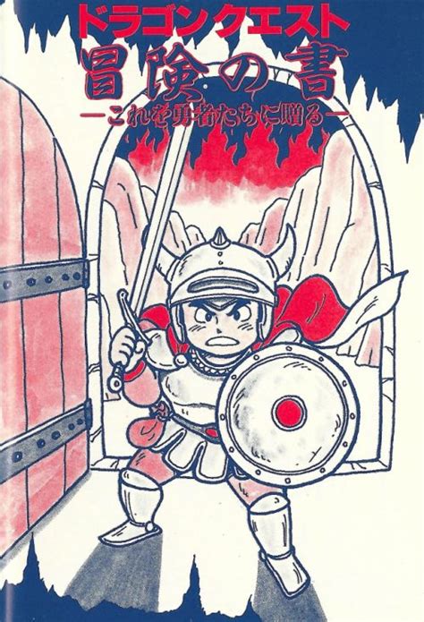 Dragon Quest Artwork By Akira Toriyama 1986 Character Art Character Design Dragon Warrior