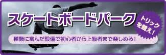 Jun 12, 2021 · 「加古川スケートボード協会」をご存知でしょうか。「知らないな～」「初めて聞いたな～」。そう思われる方、では、このイベントに行くつもりだった、応募していた、ってことはありませんか。 スケートボードパーク | 千葉の公園 バーベキュー ...