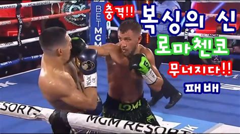 Vasyl Lomachenko vs Teofimo Lopez Full Fight 복싱의 신 바실로마첸코 무너지다 YouTube
