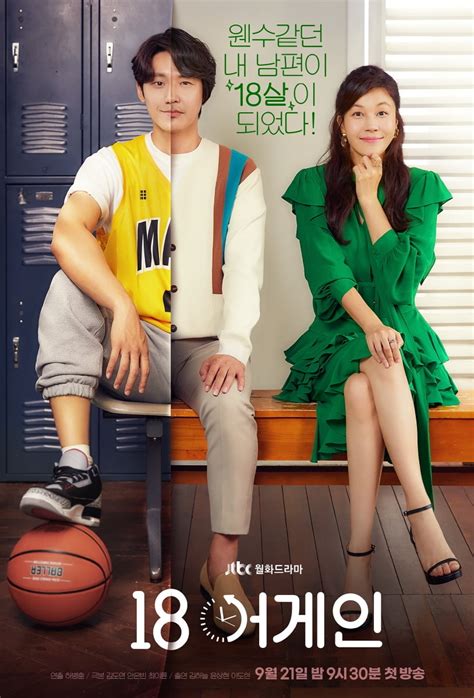 Upcoming Drama “18 Again” Sets New Premiere Date Unveils Fun Poster