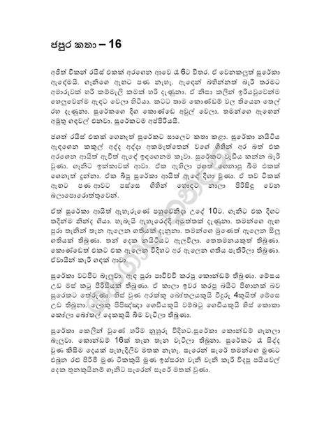 Japura Katha 16 Sinhala Wal Katha