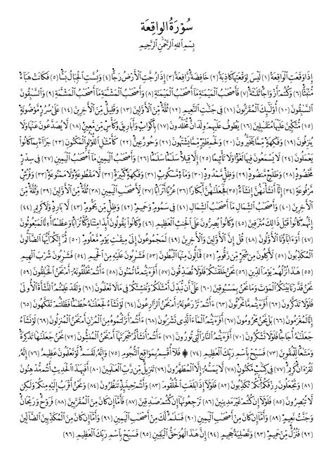 Surat Al Waqiah Benefits And Virtues Of Surah Waqiah Read And