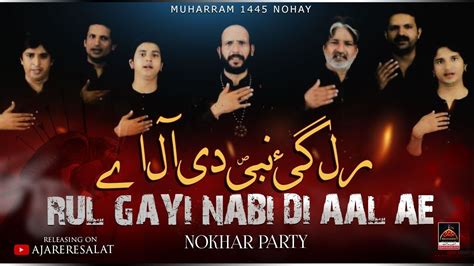 Rul Gayi Nabi Di Aal Ae Nokhar Party 2023 Muharram 1445 Youtube