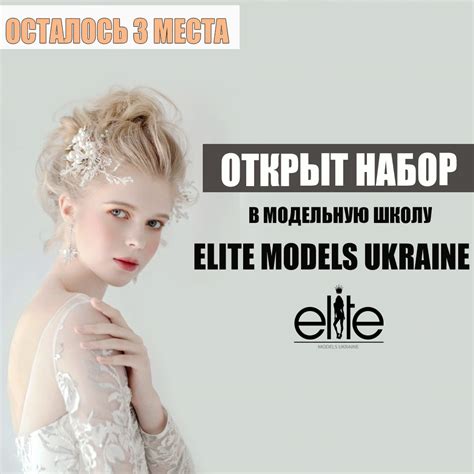 Открыт набор ⋆ Модельное агентство Elite Models Ukraine