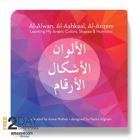 arabic kids books, arabic books for kids, arabic numbers, arabic shapes, arabic colors, arabic ...