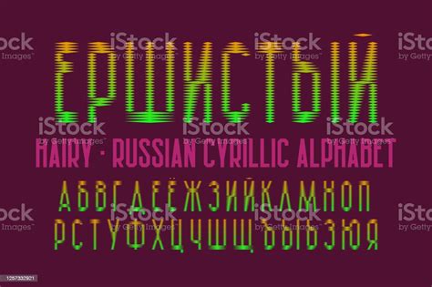 Isolated Russian Cyrillic Alphabet Color Gradient Font Title In Russian