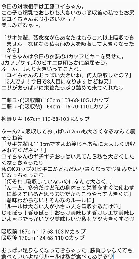 爆乳さーもん On Twitter 乳比べ④nサキの進化は止まらない。誰にも止めることはできない。彼女は比べることから吸収することに目的を変えていく