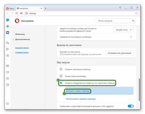 Как сделать Яндекс домашней страницей в Опере