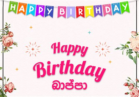 Sinhala Happy Birthday Greeting Card For Uncle Happy Birthday Bappa