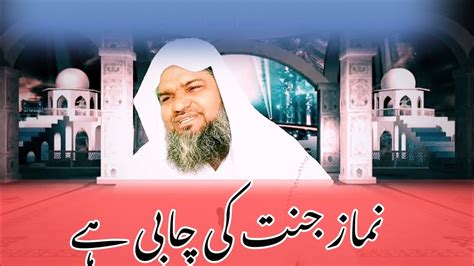 Namaz Janat Ki Chabi He نماز جنت کی چابی ہے Quran Our Hikmat 786 Youtube