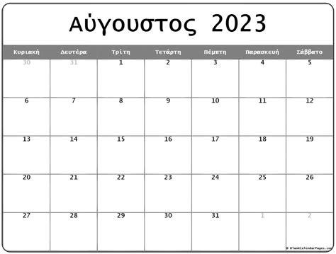 αύγουστος 2023 ημερολόγιο για εκτύπωση στα ελληνικα ημερολόγιο αύγουστος