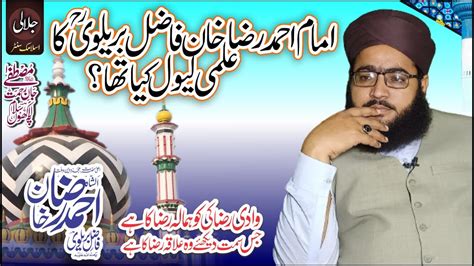 Imam Ahmad Raza Khan Ra Ka Ilmi Level Allama Ghulam Sabir Jalali